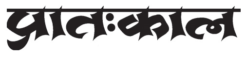 Pratahkal Device mark 6054248 Trademark