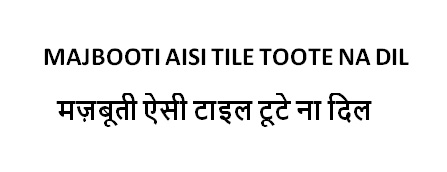 Majbooti Aisi Tile Toote Na Dil Device mark 6061965 Trademark