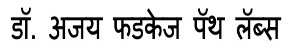 Dr. Ajay Phadke's Path Labs Device mark 6062480 Trademark