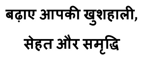Badhaye Aapki Kushaali, Sehat Aur Samriddhi Device mark 5707256 Trademark