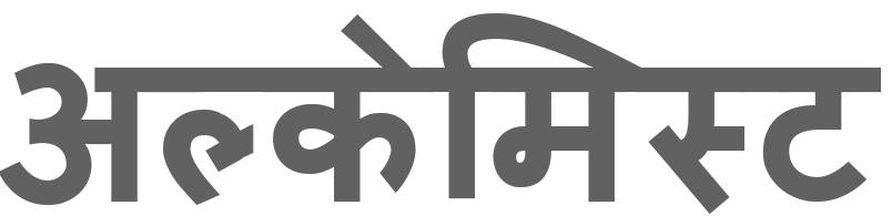 Alchemist In Hindi Device mark 6071398 Trademark