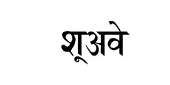 Shoo Away Device mark 6072241 Trademark