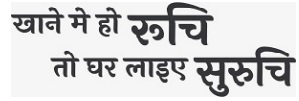 Khane Me Ho Ruchi To Ghar Laiye Suruchi Device mark 6079945 Trademark