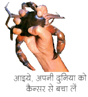 Aaiye Apni Duniya Ko Cancer Se Bacha Le Device mark 6081979 Trademark