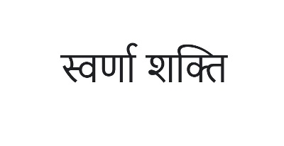 Swarna Shakti Device mark 6086090 Trademark
