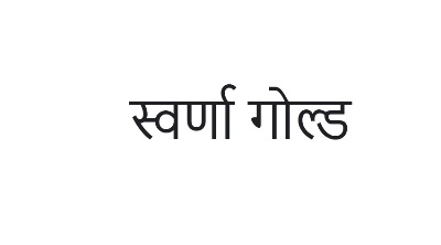Swarna Gold Device mark 6087866 Trademark