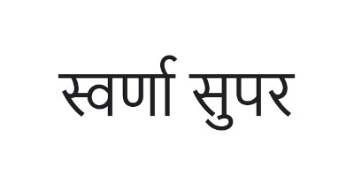 Swarna Super Device mark 6087868 Trademark