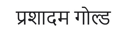 Prashadam Gold Device mark 6087870 Trademark