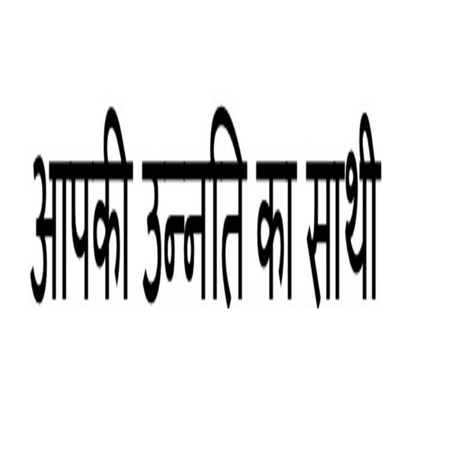 Aapki Unnati Ka Saathi Device mark 6094078 Trademark