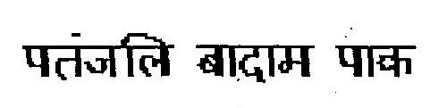 Patanjali Badam Pak Device mark 2815716 Trademark