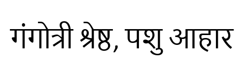 Gangotri Sresth, Pashu Aahar Device mark 6108935 Trademark