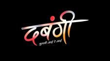 Dabangii Mulgii Aayi Re Aayi Device mark 6116087 Trademark