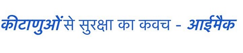 Kitanuo Se Suraksha Ka Kawach-imaec Device mark 6134783 Trademark
