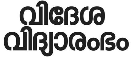 Videsha Vidyaarambham Device mark 6138983 Trademark