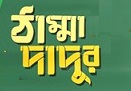 Thamma Dadur Device mark 6152465 Trademark