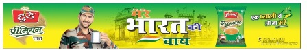 Today Premium Chai Mere Bharat Ki Chai Device mark 6159666 Trademark