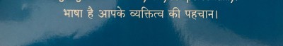 Bhasha He Aapke Vayaktitv Ki Pehechan Device mark 6167183 Trademark