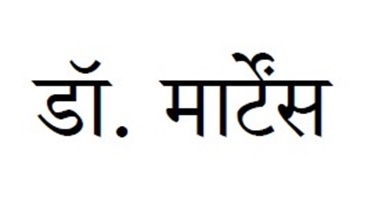 Dr. Martens (in Hindi) Device mark 6170362 Trademark