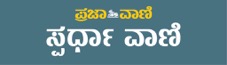 Prajavani Spardha Vani Device mark 6172546 Trademark