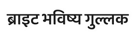 Bright Bhavishya Gullak Device mark 6177297 Trademark