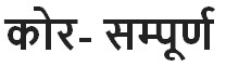 Kor-sampurn Device mark 6179800 Trademark