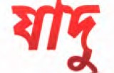 Jaadu Device mark 6206244 Trademark