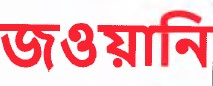 Jawanee Device mark 6206240 Trademark