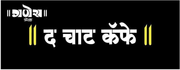 Ganesh Bhel The Chaat Cafe Device mark 6225595 Trademark