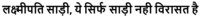 "laxmipati Saree, Ye Sirf Saree Nahi Virasat Hai Device mark 6217781 Trademark