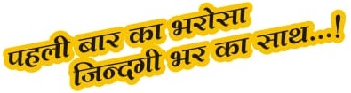 Pehli Baar Ka Bharosa Zindagi Bhar Ka Saath Device mark 6242280 Trademark