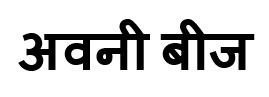 Avani Beej Device mark 6255567 Trademark
