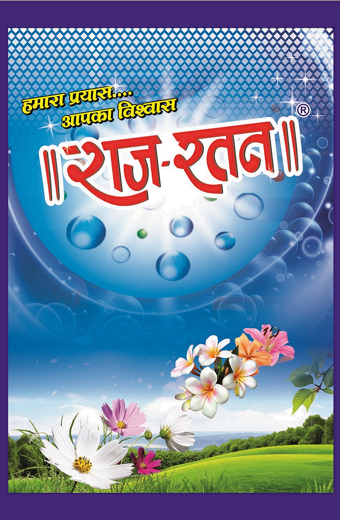 Hamara Prayas Aapka Vishwas Raj Ratan [in Artistic Manner] Device mark 6267024 Trademark