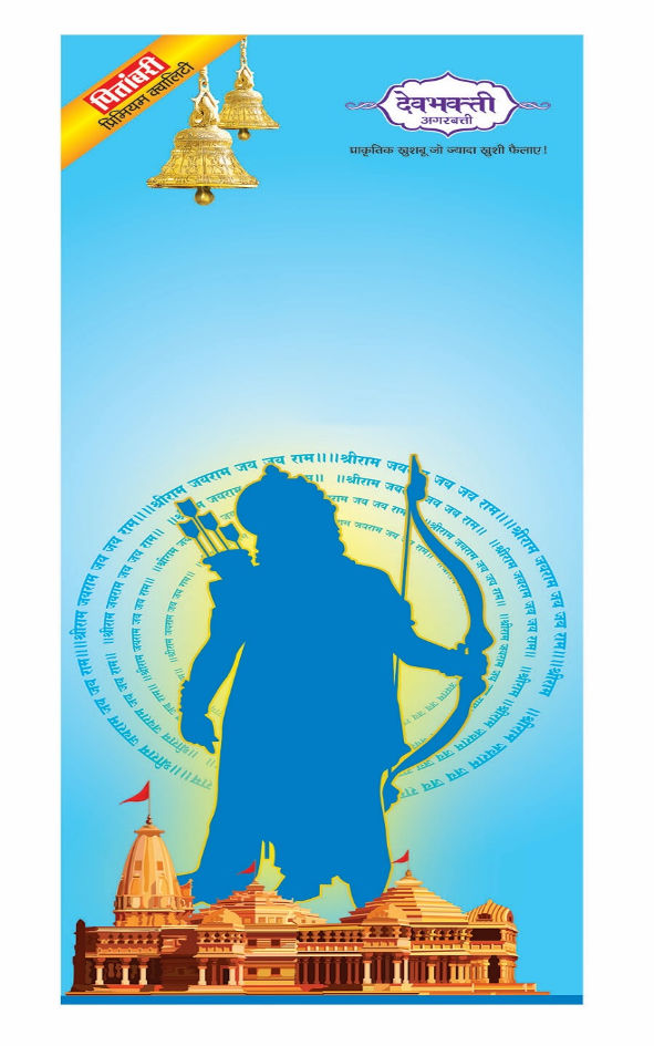 Jai Shri Ram Upasana Agarbatti Device mark 6276860 Trademark
