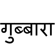 Gubbara Device mark 6281624 Trademark