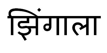 Zingala Device mark 6282565 Trademark