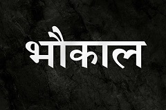 Bhokal Device mark 6284088 Trademark