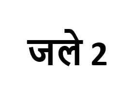 Jale 2 Device mark 6294308 Trademark