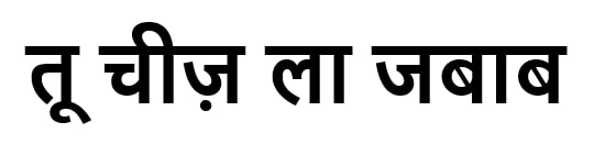 Tu Chij La Javab Device mark 6294281 Trademark