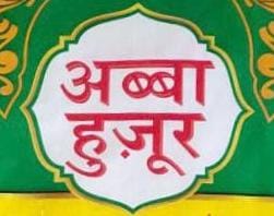 Abba Hazoor Device mark 6304662 Trademark