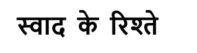 Swaad Ke Rishte Device mark 6322207 Trademark