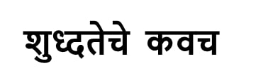 Purity Ka Kavach Device mark 6322797 Trademark