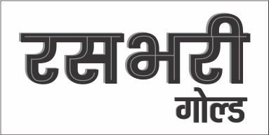 Rasbhari Gold (in Hindi) Device mark 6333238 Trademark