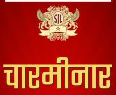 Chaarminar (in Hindi) Device mark 6336114 Trademark