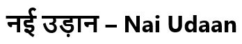 Nai Udaan Device mark 6338159 Trademark