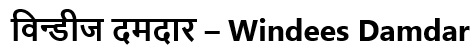Windees Damdar Device mark 6338164 Trademark