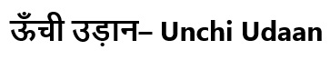 Unchi Udaan Device mark 6338163 Trademark