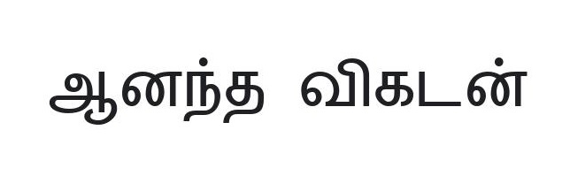 Ananda Vikatan (in Tamil Font) Word Device mark 6343483 Trademark