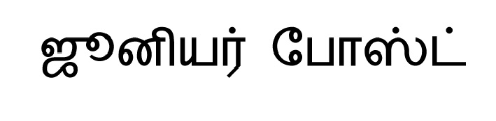 Junior Post (in Tamil Font) Word Device mark 6348710 Trademark