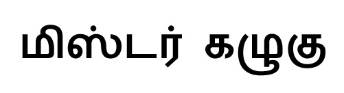 Mister Kazhugu (in Tamil Font) Word Device mark 6348715 Trademark