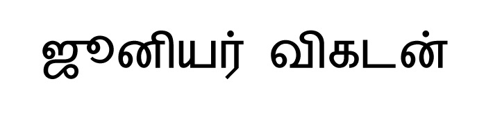 Junior Vikatan (in Tamil Font) Word Device mark 6352283 Trademark